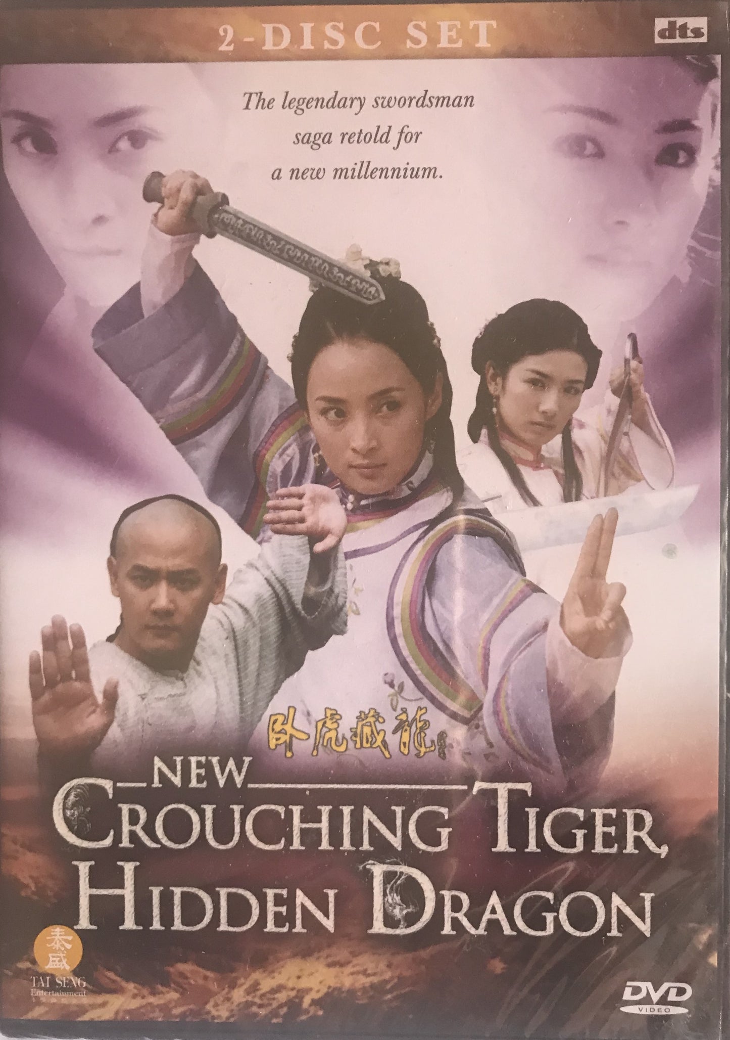 卧虎藏龙(New Crouching Tiger, Hidden Dragon)