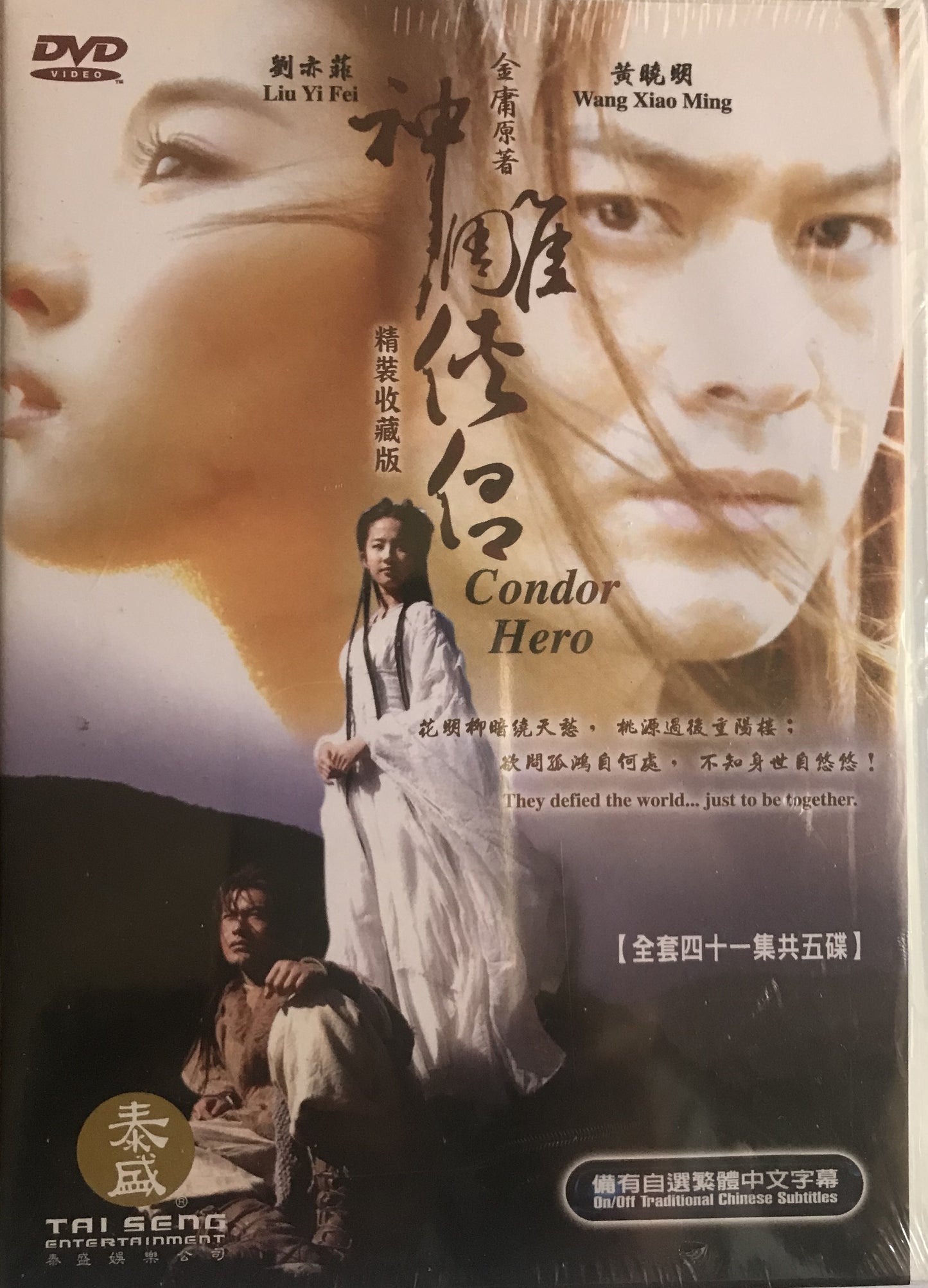 神雕侠捛（刘亦飞，黄晓明）Condor Hero