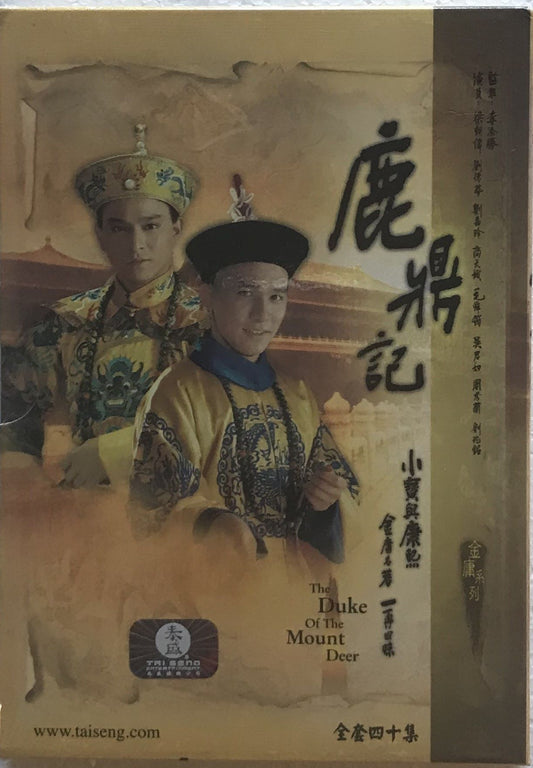 鹿鼎记The Duke of the Mount Deer